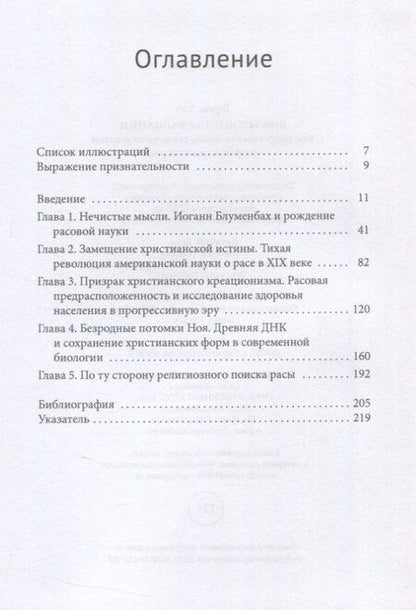 Фотография книги "Теренс Кил: Божественные вариации. Как христианская мысль стала частью науки о происхождении рас"