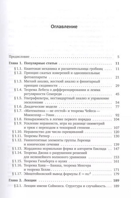 Фотография книги "Теренс Тао: Структура и случайность"
