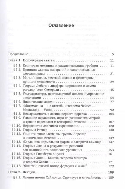 Фотография книги "Теренс Тао: Структура и случайность"