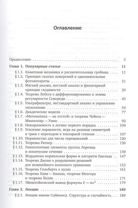 Фотография книги "Теренс Тао: Структура и случайность"