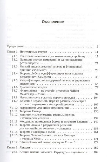 Фотография книги "Теренс Тао: Структура и случайность"