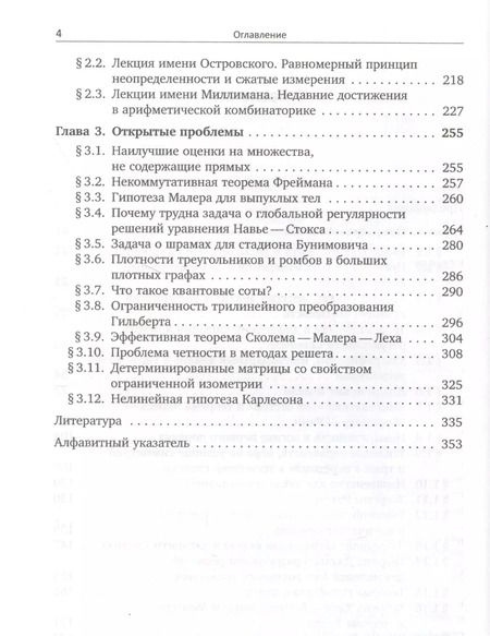 Фотография книги "Теренс Тао: Структура и случайность"
