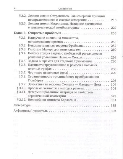 Фотография книги "Теренс Тао: Структура и случайность"
