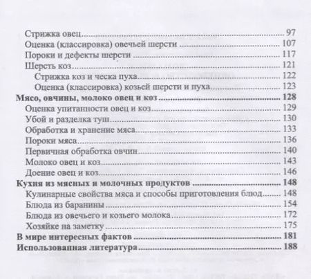 Фотография книги "Терентьев, Терентьева, Максимова: Домашнее овцеводство и козоводство. Учебное пособие для вузов"