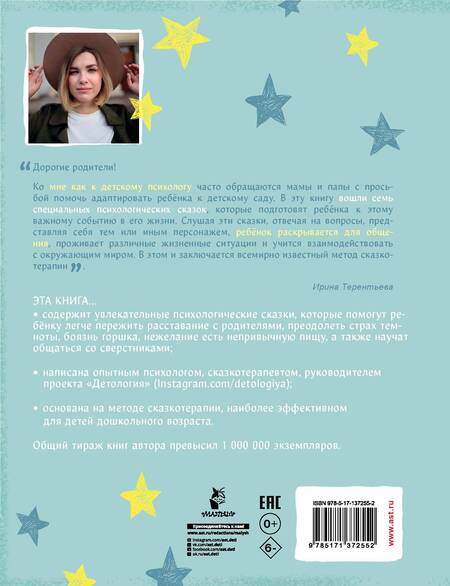 Фотография книги "Терентьева: Лисенок Мася идет в детский сад"