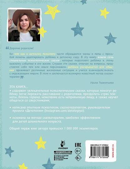 Фотография книги "Терентьева: Лисенок Мася идет в детский сад"