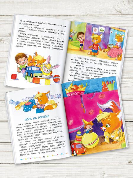 Фотография книги "Терентьева: Лисенок Мася идет в детский сад"