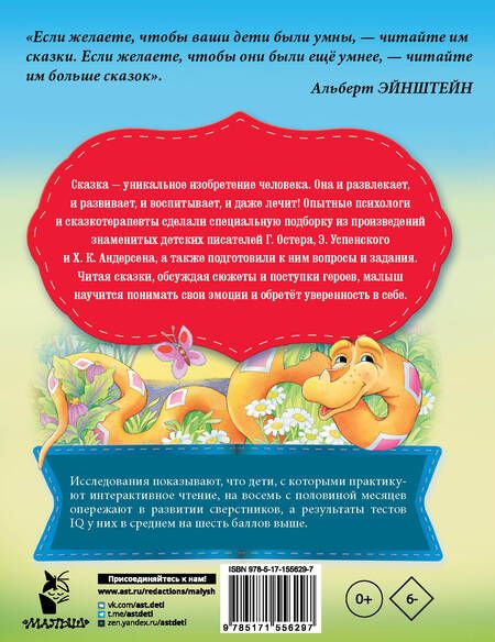 Фотография книги "Терентьева, Остер, Успенский: Сказки для стеснительных детей"
