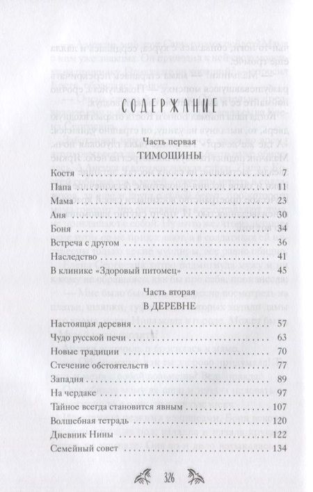 Фотография книги "Терентьева: Семицветный замок"