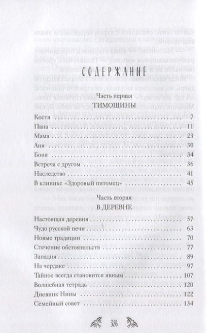 Фотография книги "Терентьева: Семицветный замок"