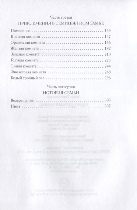 Фотография книги "Терентьева: Семицветный замок"