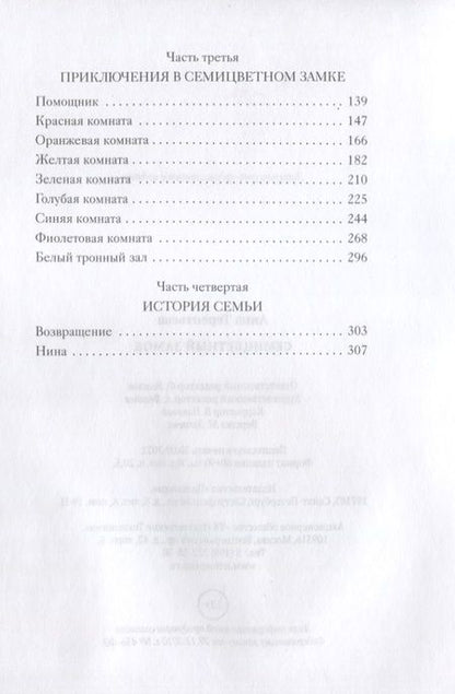 Фотография книги "Терентьева: Семицветный замок"