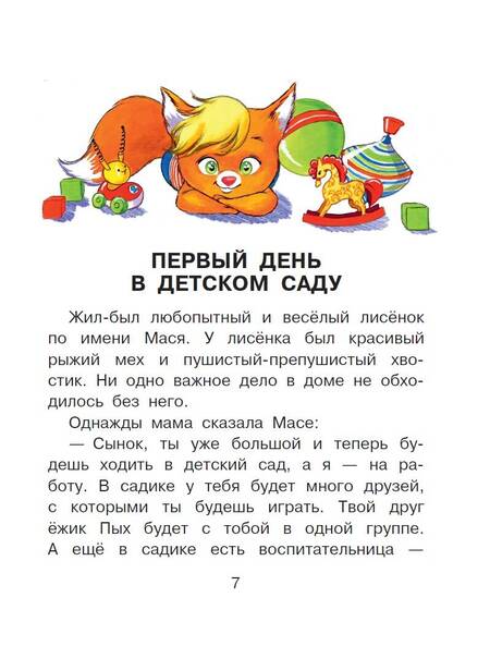 Фотография книги "Терентьева: Сказки от слезок. Для тех, кто идет в детский сад"
