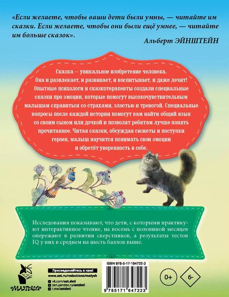 Фотография книги "Терентьева, Соколова, Немцова: Сказки про эмоции для чувствительных детей"