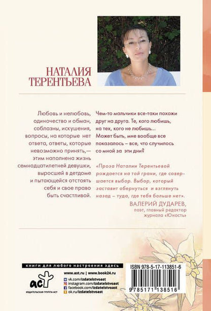 Фотография книги "Терентьева: Танцующая на ветру"