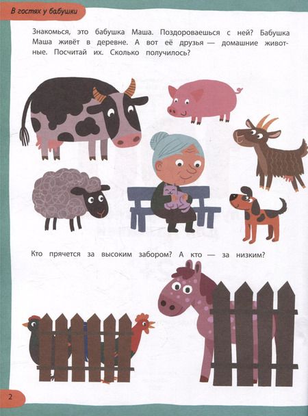 Фотография книги "Терентьева, Тимофеева, Шевченко: 100 лучших упражнений для малышей. 2+. ФГОС"