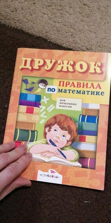 Фотография книги "Терентьева, Знаменская: Правила по математике для начальных классов"