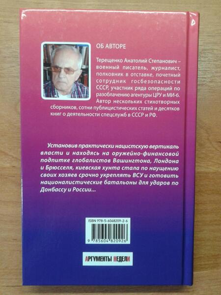 Фотография книги "Терещенко: Не дразните русского медведя"