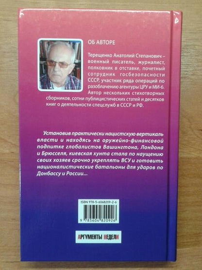Фотография книги "Терещенко: Не дразните русского медведя"
