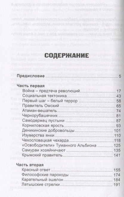 Фотография книги "Терещенко: Разлом. Белый и крассный террор"