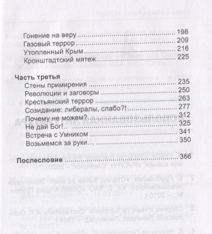 Фотография книги "Терещенко: Разлом. Белый и крассный террор"