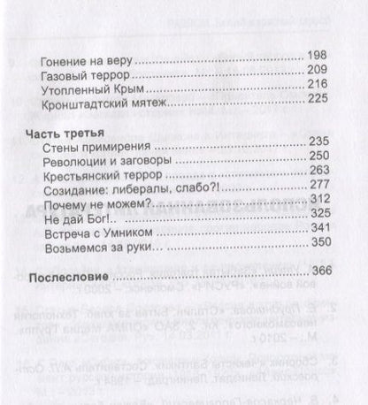 Фотография книги "Терещенко: Разлом. Белый и крассный террор"