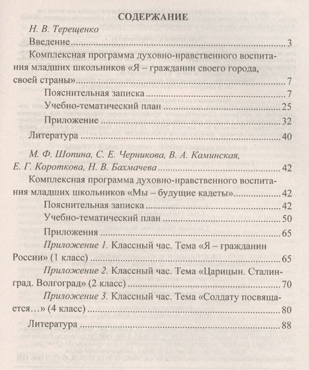 Фотография книги "Терещенко, Шопина, Бахмачева: Я - гражданин своего города, своей страны. 1-4 кл. Комплексные программы. ФГОС"