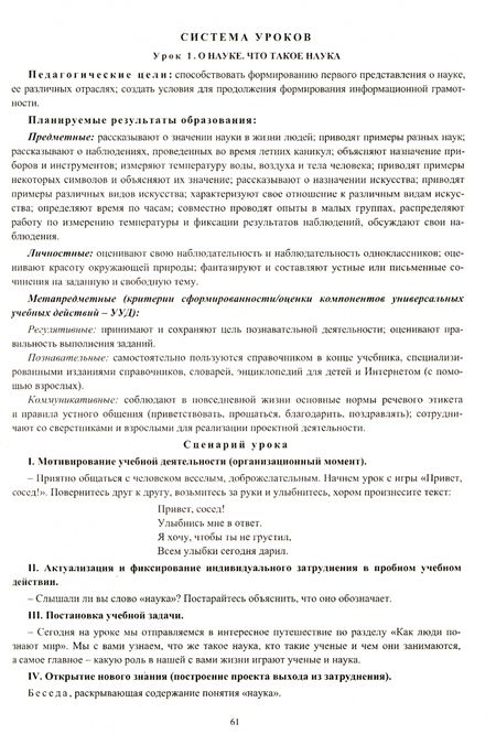 Фотография книги "Терещук, Никитина: Окружающий мир. 2 кл.: рабочая программа и система уроков по уч. Г. Г. Ивченковой, Потапова И.В.ФГОС"