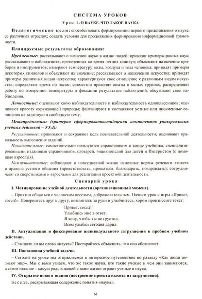 Фотография книги "Терещук, Никитина: Окружающий мир. 2 кл.: рабочая программа и система уроков по уч. Г. Г. Ивченковой, Потапова И.В.ФГОС"