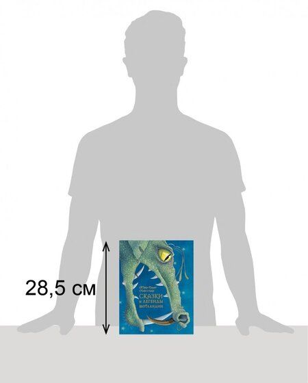 Фотография книги "Тереза Бреслин: Сказки и легенды Шотландии (иллюстрации Кейт Липер)"