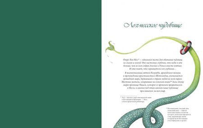 Фотография книги "Тереза Бреслин: Сказочные существа Шотландии. Сборник сказок и легенд"