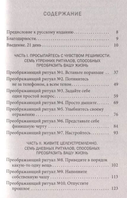Фотография книги "Тереза Чанг: 21 ритуал изменения жизни: Ежедневные практики, приносящие радость и душевный покой"