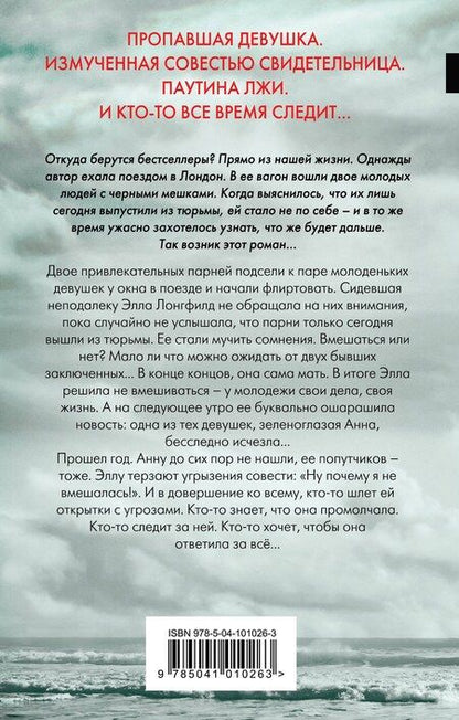 Фотография книги "Тереза Дрисколл: Я слежу за тобой"