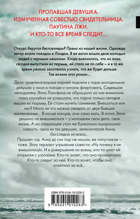 Фотография книги "Тереза Дрисколл: Я слежу за тобой"
