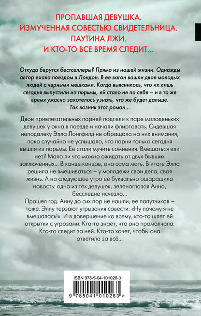 Фотография книги "Тереза Дрисколл: Я слежу за тобой"