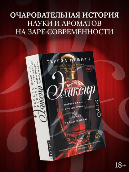 Фотография книги "Тереза Левитт: Эликсир"