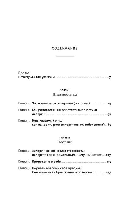 Фотография книги "Тереза Макфейл: Аллергия. Жестокие игры иммунитета"