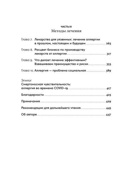 Фотография книги "Тереза Макфейл: Аллергия. Жестокие игры иммунитета"