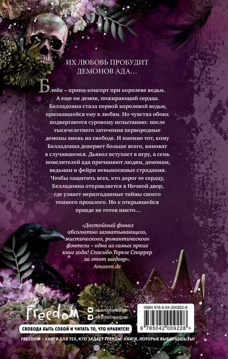 Фотография книги "Тереза Споррер: Принц демонов (#2)"