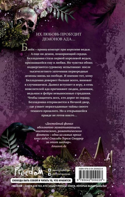 Фотография книги "Тереза Споррер: Принц демонов (#2)"