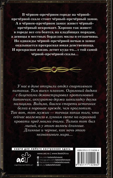 Фотография книги "Тереза Тур: Мой любимый некромант"