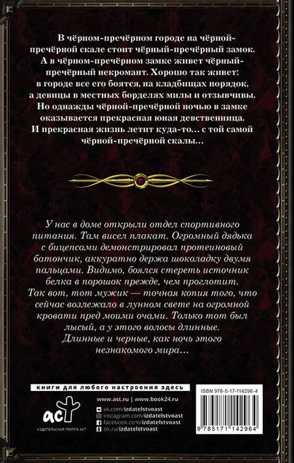 Фотография книги "Тереза Тур: Мой любимый некромант"