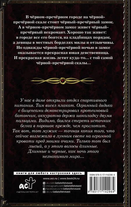 Фотография книги "Тереза Тур: Мой любимый некромант"