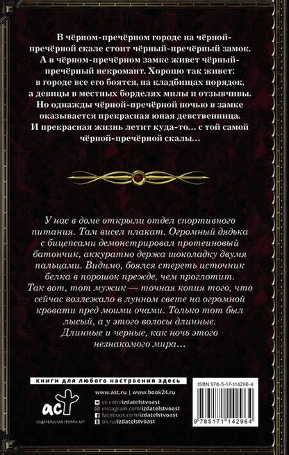 Фотография книги "Тереза Тур: Мой любимый некромант"