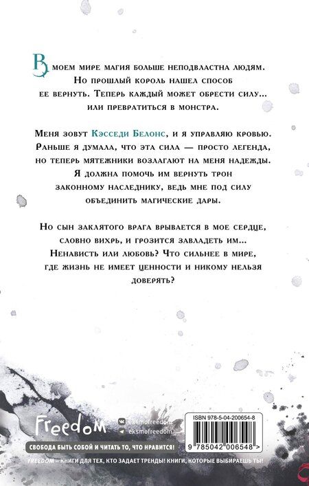 Фотография книги "Тереза Вайборн: Преврати меня в пепел."