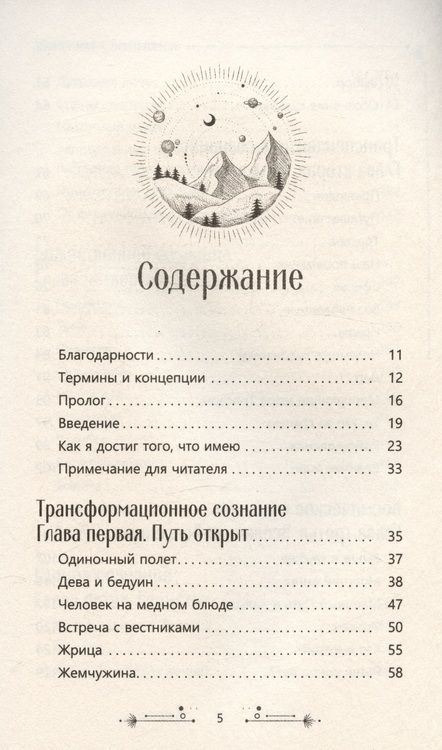 Фотография книги "Терези: Рябь на воде. Духовное путешествие в сердце Вселенной"