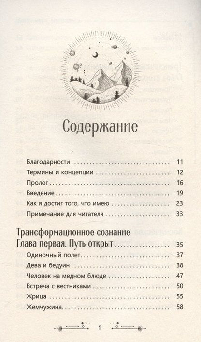 Фотография книги "Терези: Рябь на воде. Духовное путешествие в сердце Вселенной"