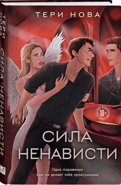 Фотография книги "Тери Нова: Комплект из 3-х книг: Глубина резкости, Предел скорости, Сила ненависти"