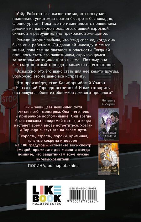Фотография книги "Тери Нова: Полный спектр"