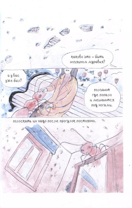 Фотография книги "Терлецкий, Чащина: Комикс Гигантские Муравьи Новосибирска"